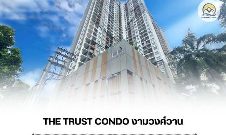 ขายคอนโด - ขาย The Trust Condo งามวงศ์วาน 24.3 ตรม พร้อมอยู่