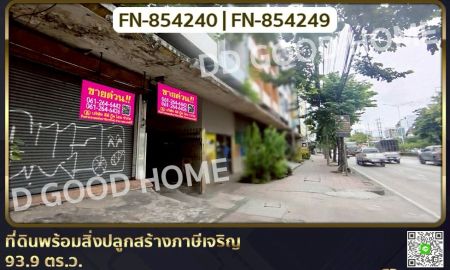 ขายที่ดิน - ที่ดินพร้อมสิ่งปลูกสร้างภาษีเจริญ 93.9 ตร.ว. ติดถนนเพชรเกษม ใกล้ รพ.เกษมราษฎร์บางแค