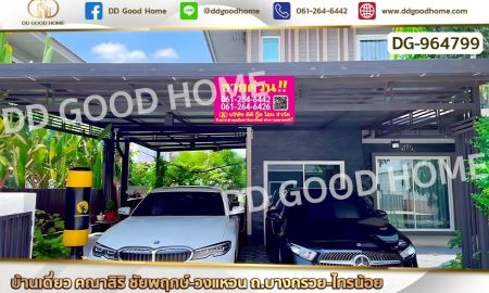 ขายบ้าน - บ้านเดี่ยว คณาสิริ ชัยพฤกษ์-วงแหวน ถ.บางกรวย-ไทรน้อย ใกล้เซ็นทรัล เวสต์เกต