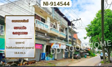 ขายอาคารพาณิชย์ / สำนักงาน - อาคารพาณิชย์ หมากแข้ง ถ.อดุลยเดช อุดรธานี ใกล้เซ็นทรัลพลาซ่า อุดรธานี