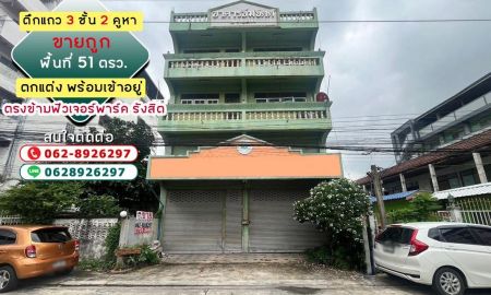 ขายอาคารพาณิชย์ / สำนักงาน - ขายตึกแถว3ชั้นพหลโยธิน-รังสิต 2 คูหา ขนาด 51 ตรว.