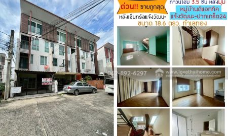 ขายอาคารพาณิชย์ / สำนักงาน - ขายทาวน์โฮม3.5ชั้น ขนาด18.6วาแจ้งวัฒนะปากเกร็ด24