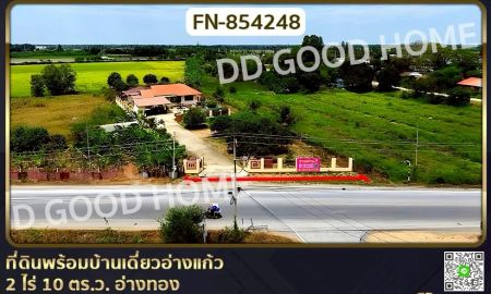 ขายบ้าน - ที่ดินพร้อมบ้านเดี่ยวอ่างแก้ว 2 ไร่ 10 ตร.ว. อ่างทอง ใกล้ ปั๊ม ปตท.โพธิ์ทอง