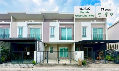 ขายทาวน์เฮาส์ - ขายทาวน์โฮม 2 ชั้น หมู่บ้านฟอร์เร่ ปิ่นเกล้า - พุทธมณฑล สาย 5 เนื้อที่ 17 ตร.ว. ขายเพียง 2,690,000 ล้านบาท