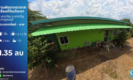 ขายบ้าน - บ้านสวนเลาขวัญ บ้านพร้อมที่ดินกว้างขวางติดเขาบรรยากาศดีเหมาะสำหรับพักผ่อน