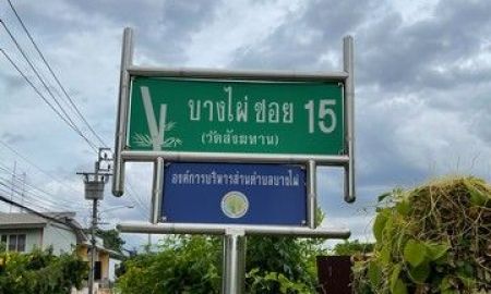 ขายที่ดิน - ขายที่ดินเปล่า บางไผ่ ใกล้วัดสังฆทาน นนทบุรี เนื้อที่ 2-0-45 ไร่ แปลงสวย ทำเลดี เดินทางสะดวก