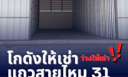 ให้เช่าโรงงาน / โกดัง - ให้เช่าโกดังขนาดเล็กเพื่อจดทะเบียนบริษัท และจด อย.