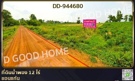 ขายที่ดิน - ที่ดินน้ำพอง 12 ไร่ ขอนแก่น ใกล้เทศบาลตำบลม่วงหวาน