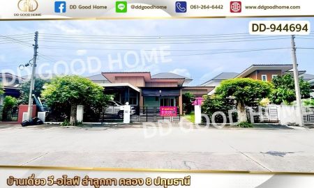 ขายบ้าน - บ้านเดี่ยว วี-อไลฟ์ ลำลูกกา คลอง 8 ปทุมธานี ใกล้สำนักงานเทศบาลตำบลธัญบุรี