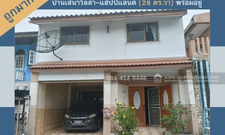 ขายบ้าน - ขายบ้านแฝด หมู่บ้านเสนาวิลล่า ถ.แฮปปี้แลนด์ พร้อมอยู่ 28 ตร.วา ราคาถูกมาก ใกล้เดอะมอลล์บางกะปิ และรถไฟฟ้าสายสีเหลือง