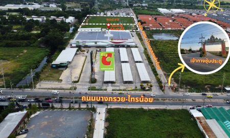 ขายที่ดิน - ด่วน! ที่ดินทำเลทอง แบ่งขายเริ่มต้น 6 ไร่ ใจกลางไทรน้อย นนทบุรี "ราคาดีที่สุด" สำหรับนักพัฒนาและนักลงทุน! ผืนสุดท้ายก่อนราคาพุ่ง!