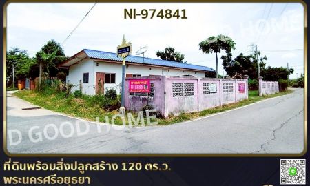 ขายที่ดิน - ที่ดินพร้อมสิ่งปลูกสร้าง 120 ตร.ว. พระนครศรีอยุธยา ใกล้ตลาดชุมทางสถานีรถไฟบ้านภาชี