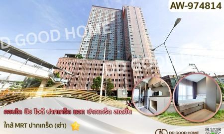 ให้เช่าคอนโด - คอนโด นิช ไอดี ปากเกร็ด แอท ปากเกร็ด สเตชั่น ใกล้ MRT ปากเกร็ด (เช่า)