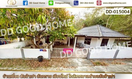 ขายบ้าน - บ้านเดี่ยว สันป่าเปา สันทราย เชียงใหม่ ใกล้เทศบาลตำบลสันป่าเปา