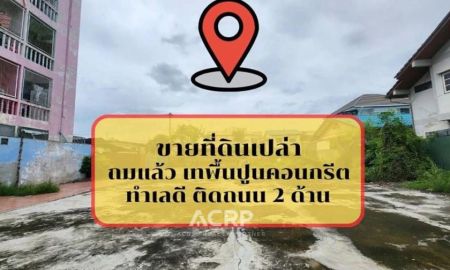 ขายที่ดิน - ขายที่ดินเปล่าทำเลทอง สุขุมวิท 105 (ลาซาล 26) ห่างจากถนนใหญ่เพียง 400 เมตร ถมแล้ว