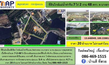 ขายที่ดิน - ที่ดินใกล้แม่น้ำท่าจีนและวัดอ่างทอง สมุทรสาคร