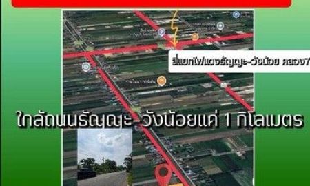 ขายที่ดิน - ที่ดินคลอง7 รังสิต - ปทุมธานี 9 ไร่ 258 ตารางวา ไร่ละ 1.25 ล้านบาท