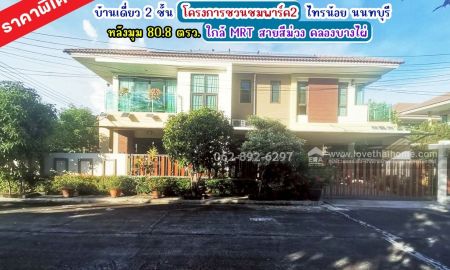 ขายบ้าน - ขายบ้านเดี่ยว2ชั้นหลังมุมสุดหายาก ขนาด 80.8ตารางวา