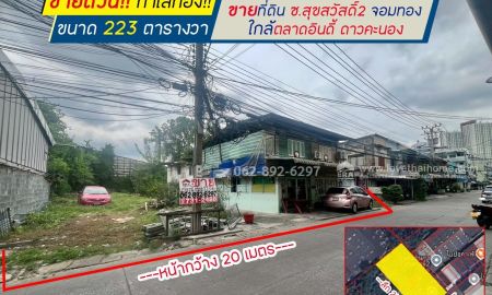 ขายที่ดิน - ขายที่ดิน ซ.สุขสวัสดิ์2 223ตารางวา ขาย61,000/ตรว.