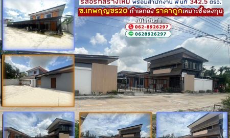 ขายอาคารพาณิชย์ / สำนักงาน - ขายกิจการรีสอร์ทคลองหลวง ปทุมธานี ขนาด 342.5 ตรว.