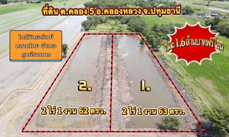ขายที่ดิน - ที่ดินทำเลดีใกล้มอเตอร์เวย์คลอง5บ้านสวนโกด้งห่างขนส่ง7กม.สภ คลอง5 7กม รพ ธัญบุรีเงินสดฟรีโอน
