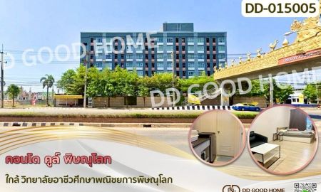 ขายคอนโด - คอนโด คูล์ พิษณุโลก ใกล้ วิทยาลัยอาชีวศึกษาพณิชยการพิษณุโลก