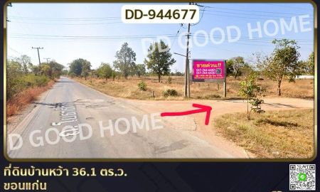 ขายที่ดิน - ที่ดินบ้านหว้า 36.1 ตร.ว. ขอนแก่น ใกล้เซ็นทรัล ขอนแก่น