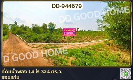 ขายที่ดิน - ที่ดินน้ำพอง 14 ไร่ 324 ตร.ว. ขอนแก่น ใกล้เทศบาลตำบลม่วงหวาน