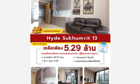 ขายคอนโด - เจ้าของขายเอง) Condo Hyde Sukhumvit 13 ใกล้ BTS นานา 30.73 ตารางเมตร 1 ห้องนอน ชั้น7 ตกแต่งครบ