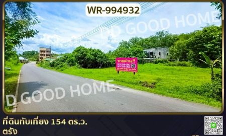 ขายที่ดิน - ที่ดินทับเที่ยง 154 ตร.ว. ตรัง ใกล้ โรบินสัน ไลฟ์สไตล์ ตรัง
