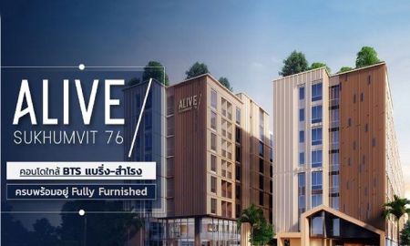 คอนโด - ขายคอนโดเอไลฟ์ สุขุมวิท76 ขนาด27.89ตรม. หิ้วกระเป๋าเข้าอยู่ได้เลย ฟรีค่าโอน