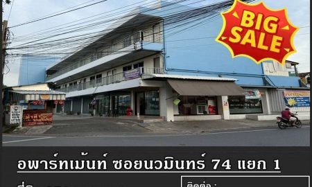 ขายอพาร์ทเม้นท์ / โรงแรม - Big Sale!! อพาร์ทเม้นท์ 3 ชั้น 24 ห้อง พร้อมที่ดิน 370 ตร.วา ซอยนวมินทร์ 74 แยก 1 หลังห้างแม็คแวลู่