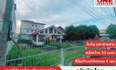 ขายที่ดิน - ที่ดินพร้อมสิ่งปลูกสร้าง 3 งาน 79 ตารางวา กลางเมืองมหาสารคาม ใกล้สถานศึกษา และสถานที่ราชการ