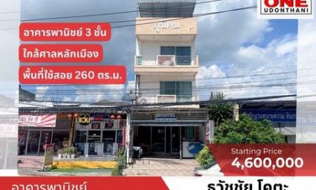 ขายอาคารพาณิชย์ / สำนักงาน - อาคารพานิชย์ 3 ชั้น ใจกลางเมืองมหาสารคาม ใกล้สถานศึกษา สถานที่ราชการ พร้อมใช้งานและปล่อยเช่าได้ทันที