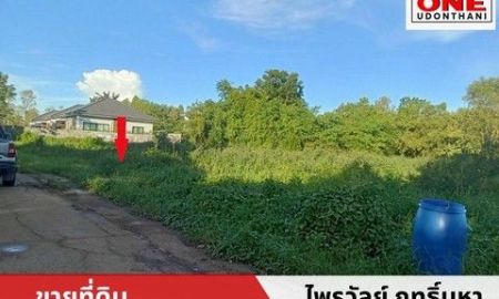 ขายที่ดิน - ขายที่ดินเปล่า ทำเล สวย เหมาะสร้างที่อยู่อาศัย ในเมืองอุดรธานี 154 ตารางวา
