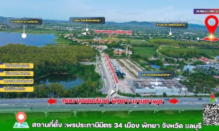 ขายที่ดิน - ขายที่ดินพัทยา ซอยพรประภานิมิตร 34 (ฮอสชูพ้อย) หนองปรือ บางละมุง ชลบุรี ติดร้านอาหารครัวนับดาว