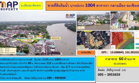 ขายที่ดิน - ขายที่ดินริมน้ำ บางปะกง 1004 ตารางวา กลางเมือง ฉะเชิงเทรา