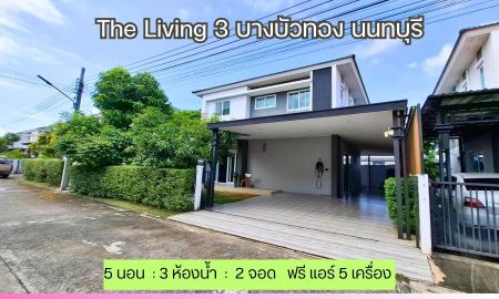 ขายบ้าน - บ้านเดี่ยว 5 ห้องนอน พร้อมอยู่ เดอะ ลิฟวิ่ง 3 บาย คุณาลัย (บ้านกล้วย ไทรน้อย) เข้าซอยไม่ลึก ต้นซอยวัดลาดปลาดุก บางบัวทอง