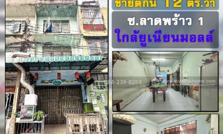 ขายอาคารพาณิชย์ / สำนักงาน - ขายตึกแถว 3 ชั้น ลาดพร้าว1 พื้นที่ 12 ตรว. ใกล้ยูเนี่ยนมอลล์ ใกล้รถไฟฟ้า MRT พหลโยธิน