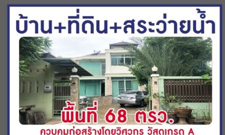 บ้าน - ขายบ้านเดียว 2 ชั้นพร้อมสระว่ายน้ำส่วนตัว ปลูกสร้างบนพื้นที่สีเขียวสำหรับพักอาศัยเท่านั้น