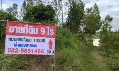 ขายที่ดิน - ขายถูกมาก!! ที่ดิน 9 ไร่ 6 ตร.ว. อ.เชียงขวัญ จ.ร้อยเอ็ด ใกล้สนามบินร้อยเอ็ด รพ.เชียงขวัญ ใกล้ตัวเมืองร้อยเอ็ด 18 กม.