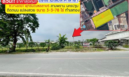 ขายที่ดิน - ขายที่ดิน สามพราน นครปฐม ขนาด 3 ไร่ 3 งาน 78 วา