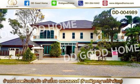 ขายบ้าน - บ้านเดี่ยวพร้อมโกดัง เก้าเลี้ยว นครสวรรค์ (ร้านพิฐชญาณ์ค้าวัสดุ) ใกล้ตลาดสดเอเชีย-เก้าเลี้ยว