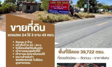 ขายที่ดิน - ขายที่ดินผังสีเหลือง ยกแปลง 24-3-43 ไร่ ทำเลทอง ใกล้แหล่งอุตสาหกรรม ต.เขาคันทรง อ.ศรีราชา จ.ชลบุรี