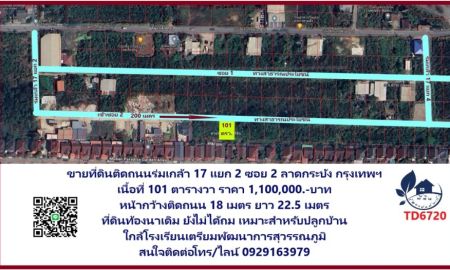 ขายที่ดิน - ขายที่ดินติดถนนซอยร่มเกล้า 17 แยก 2 เนื้อที่ 101 ตรว. ราคา 1,100,000 บาท