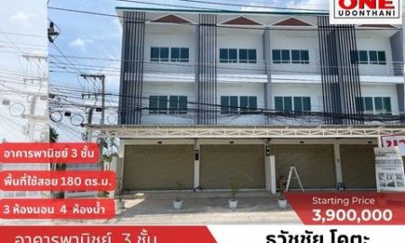 ขายอาคารพาณิชย์ / สำนักงาน - ขายด่วน อาคารพาณิชย์ 3 ชั้น 1 คูหา ทำเลทอง กลางเมืองมหาสารคาม (โครงการเพิ่มทรัพย์)