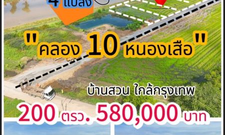 ขายที่ดิน - ที่ดินคลอง10 หนองเสือ บรรยากาศร่มรื่นเหมาะทำบ้านสวน เงียบสงบ มีเพื่อนบ้านไม่เหงาแน่นอน