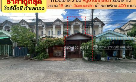 ขายทาวน์เฮาส์ - ขายทาวน์เฮ้าส์ 2ชั้นขนาด16วาขายถูกเพียง1.49ล้านบาท