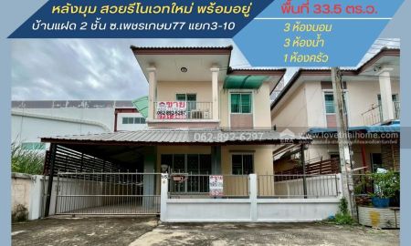 ขายบ้าน - ขายบ้านแฝด 2ชั้นเพชรเกษม77แยก3-10ขนาด33.5วาหลังมุม