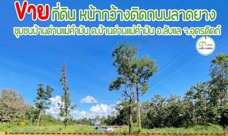 ขายที่ดิน - ที่ดิน แปลง4เหลี่ยมสวยๆ โฉนดพร้อมโอน ราคาถูก